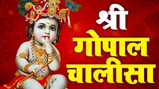 श्री गोपाल चालीसा (Shri Gopal Chalisa Lyrics in Hindi and English)