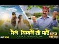 Saile Simble Ni Maaye Full Video Karnail Rana Trinetra House New Himachali Song 2024