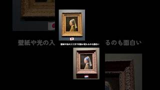フェルメール展大阪🇳🇱マウリッツハイス美術館の展示と比較した感想/ 真珠の耳飾りの少女
