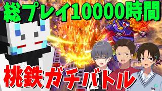 総プレイ時間10000時間超えの桃鉄ガチプロがいたので男の3年決戦で実力を確かめてみた - 桃太郎電鉄2 ～あなたの町も きっとある～