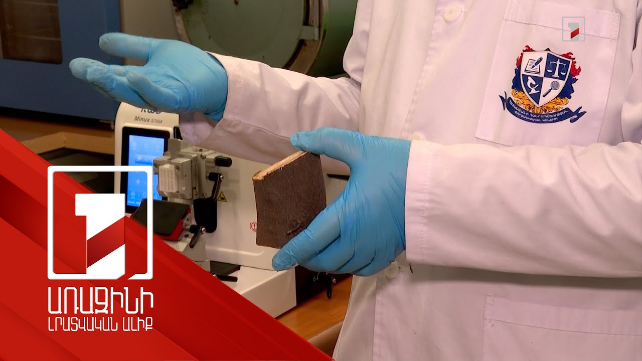 Ծառերի փորձաքննության նորագույն տեխնոլոգիա. Փորձագիտական կենտրոնի նոր սարքավորումը