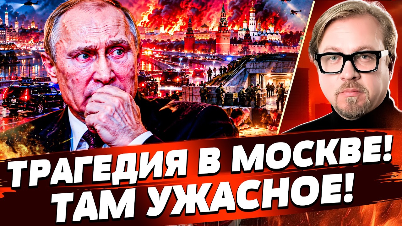 😈СЕЙЧАС! ЭКСТРЕННАЯ ЭВАКУАЦИЯ ИЗ МОСКВУ! БУНКЕР УЖЕ НЕ СПАСЕТ! ПУТИН ПОБЕЖА?