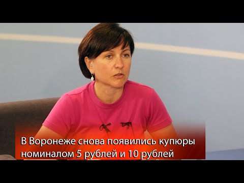 Почему к нам вернулись бумажные 5 и 10 рублей