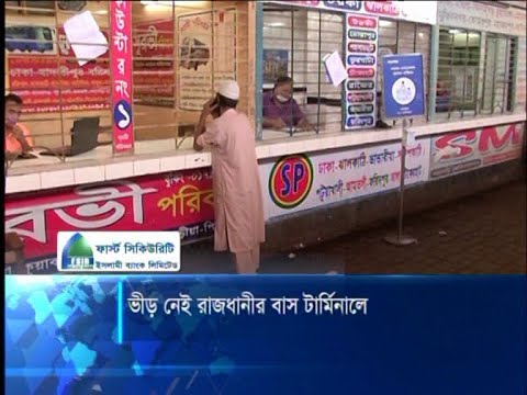 ঈদের বাকি আর ২ দিন, তবুও মানুষের ভীড় নেই বাস স্ট্যান্ডগুলোতে | ETV News