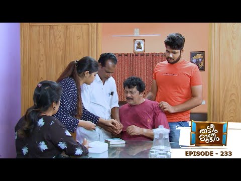 Episode 233 | Thatteem Mutteem | Diabetes patient Arjunan | Mazhavil Manorama
