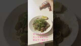 照り煮砂肝　#おつまみ #お酒  #簡単レシピ