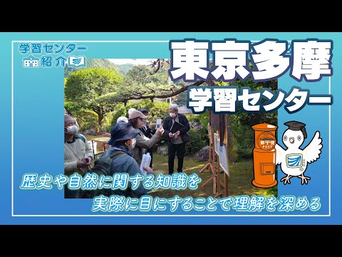 放送大学「東京多摩学習センター」紹介