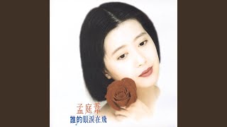 Download lagu 誰的眼淚在飛 mp3 Download lagu 誰的眼淚在飛 mp3