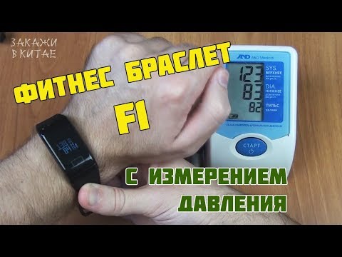 УМНЫЙ ФИТНЕС БРАСЛЕТ С ИЗМЕРЕНИЕМ ПУЛЬСА - СМАРТ БРАСЛЕТ F1