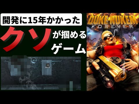 デューク ニューケム 3D - 定義