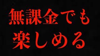【ゴエティアクロス】無課金でも楽しめる 【ゴエクロ】