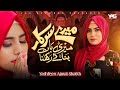 Mere Sarkar Meri Baat Banaye Rakhna - Yashfeen Ajmal Shaikh - New Heart Touching Naat 2023 - Qawwali