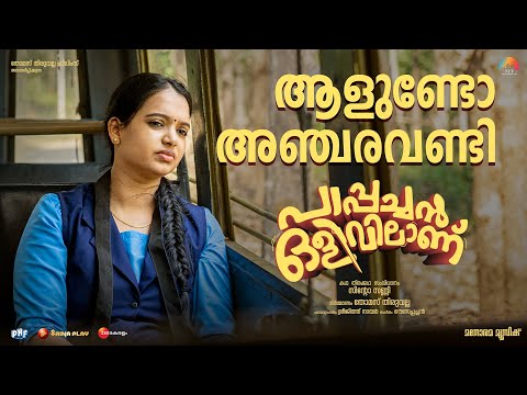 ആളുണ്ടോ അഞ്ചരവണ്ടി