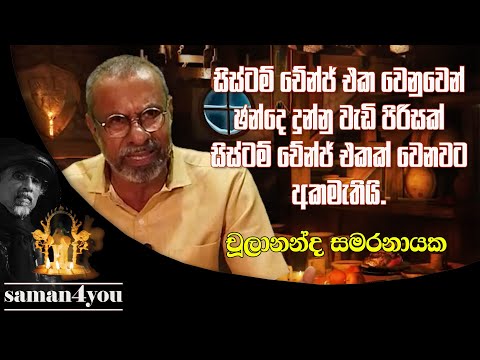 Chulananda Samaranayake | චූලානන්ද සමරනායක | Saman4You - Prog 391
