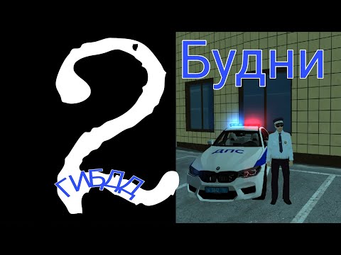 Будни Майора ГИБДД #2 #blackrussia #крмпблекраша #fypシ #блекраша #pyp