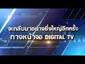 JKN CNBC กลับมาแน่นอน
