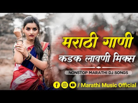 एकदम कडक लावण्यांचा दणका गाणी 2021 | Marathi Nonstop Lavni Mix | Nonstop Marathi Songs