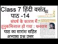 Class 7 Hindi Chapter 14 Question Answer कक्षा 7 हिंदी पाठ 14 प्रश