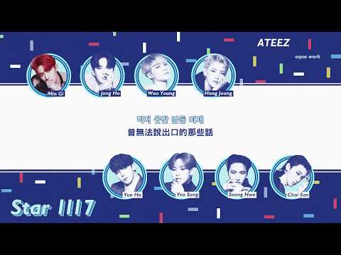【中字+認聲】ATEEZ(에이티즈) - Star 1117