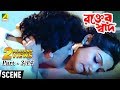 Rakter Swad রক্তের স্বাদ Bengali Movie 3 14 Prosenjit