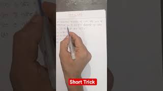 lcm hcf tricks | hcf and lcm simple trick | #tricks #maths #hcf #lcm