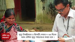 Documentary on MPDSR Maternal & Perinatal Death Surveillance and Response Bangla Subtitle