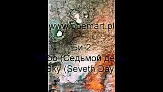 Music video thumbnail preview for Би 2 Небо by Би-2