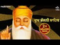 Dukh Bhanjani Sahib - Arvinder Singh | Satnam Waheguru | Dukh Bhanjani Sahib Path Full