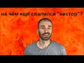 Куда пропал, где нестор шило 2023? Часть 3: НЕСТОР ШИЛО СПАЛИЛСЯ!