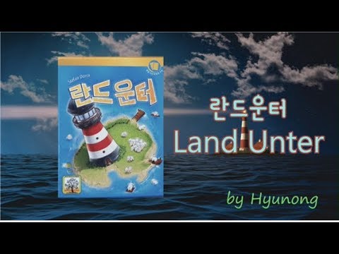 [현옹] 란드운터! 룰 설명