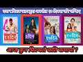 कुन फिल्मले कति कमायो Jerry On Top Vs Maijharo Vs Paran Vs Baris