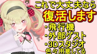 【3D/約半年ぶり】ついに動く姿を見せる&今後について語る息根とめる【切り抜き】