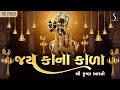 SHRI KRISHNA AARTI Jai Kana Kala Krishna Aarti JaiShriKrishna