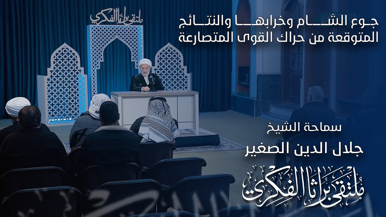 جوع الشام وخرابها والنتائج المتوقعة من حراك القوى المتصارعة