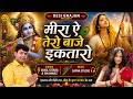 मीरा तेरो बाजे इकतारो Meera Tero Baje Ektaro Vakil Sitara Shahna