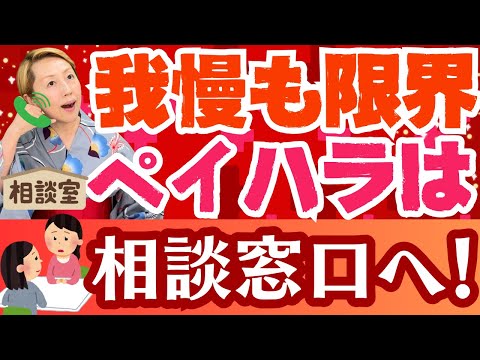 【ペイハラ対応】看護師のための相談窓口！看護協会に伝えよう！患者様は神様か【シンカ越前】