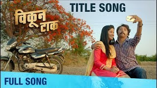 Vikun Taak  Title Song  Shivraj Waichal  Radha Sag