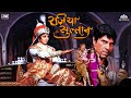 Razia Sultan (रजिया सुलतान Hindi Full Movie | Hema Malini, Dharmendra, Parveen Babi | Bollywood Fi