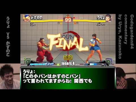 GODSGARDEN#4 Commentary 2 - Kazunoko vs. Uryo