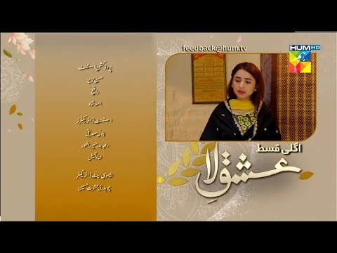 Ishq E Laa Episode 23 Promo|| Ishq E Laa EPisode 23 teaser|| Misho Voice