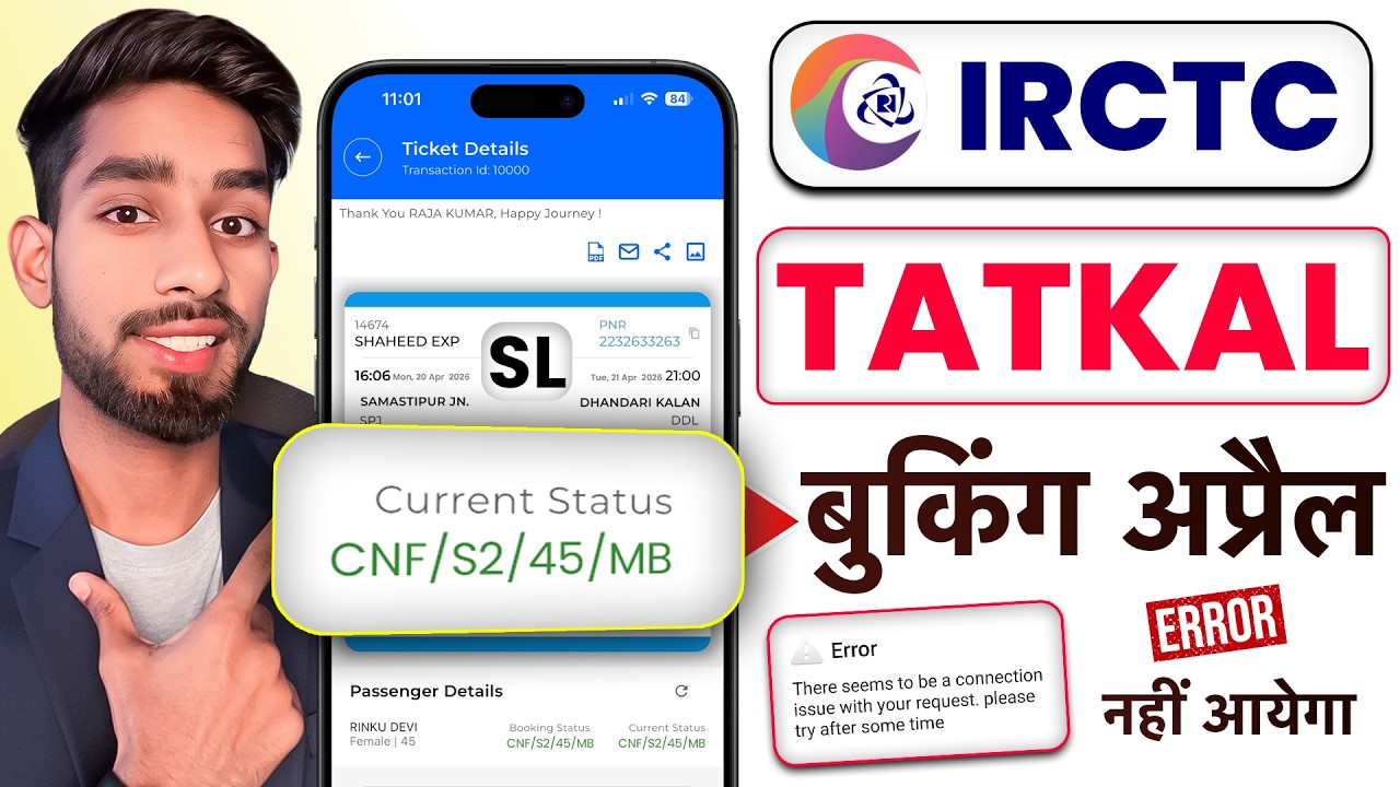 irctc tatkal ticket booking | how to book tatkal ticket in irctc | tatkal ticket booking in mobile