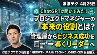ほぼテク #872 ｜PM/PLの本当の価値を高める「真のリーダーシップ」とは？