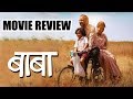 Baba Movie Review (बाबा) | Aryan Meghji | Deepak Dobriyal | Spruha Joshi | Marathi Movie 2019