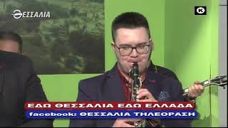 ΕΔΩ ΘΕΣΣΑΛΙΑ ΕΔΩ ΕΛΛΑΔΑ 26 01 2020