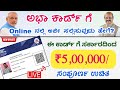 abha card apply online | how to apply abha card online | how to get abha health card | ಕನ್ನಡದಲ್ಲಿ