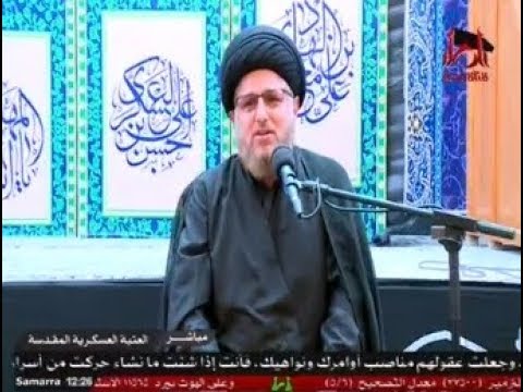 ⁣تعزية للحجة بن الحسن عليه السلام من حرم العسكريين عليهما السلام