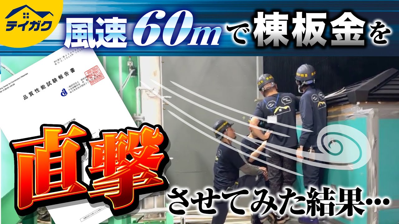 エスヌキの送風散水試験