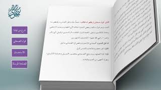 صورة معاقد الأُصُول – شرح مختصر الروضة 74