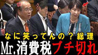 【ブチ切れ】Mr.消費税こと参政党の安藤議員が消費税減税へ向けた議論を高市総理並びに片山財務大臣と行いました。【安藤裕】【高市早苗】【片山さつき】【神谷宗幣】