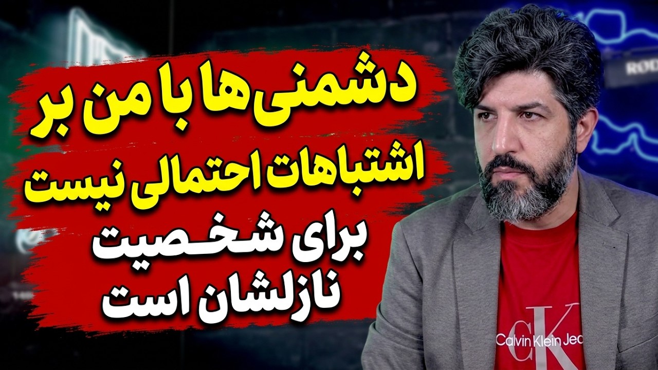 مشکل نئوعرزشیا دفتر شاهزاده با من بر سر شخصیت نازلشان هست نه اشتباهات احتمال?